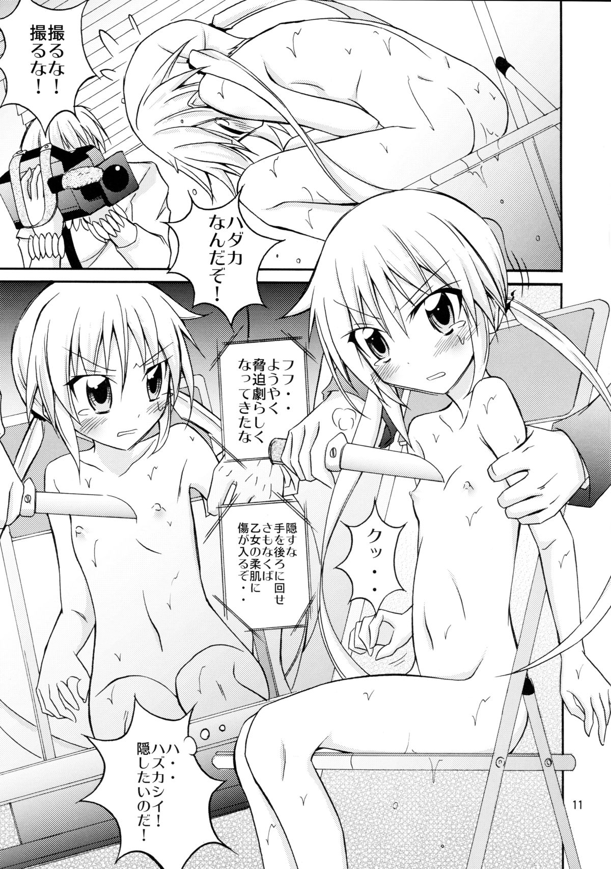Nagi Ojousama no Yuukai Houdou page 11 full