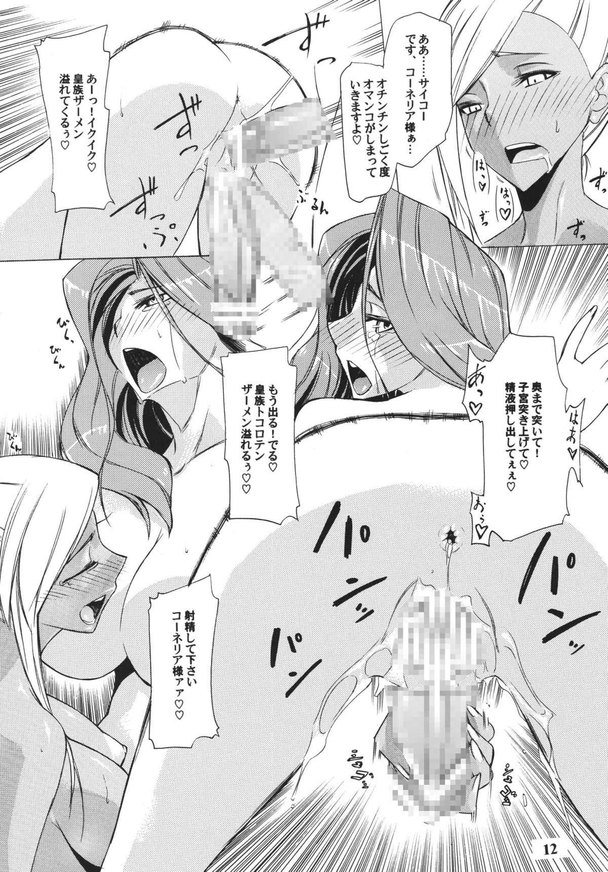 Nu...! page 12 full