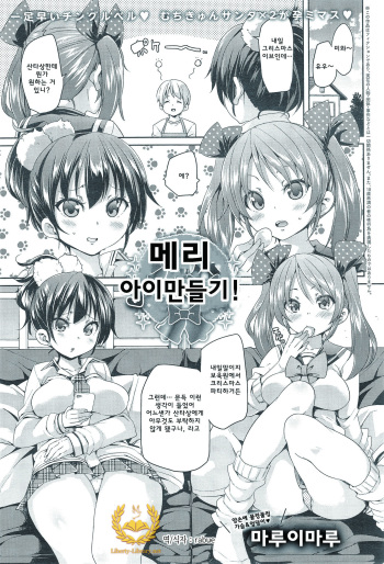 [Marui Maru] Merry Kozukuri! (COMIC Anthurium 020 2014-12) [Korean] [Liberty Library] cover