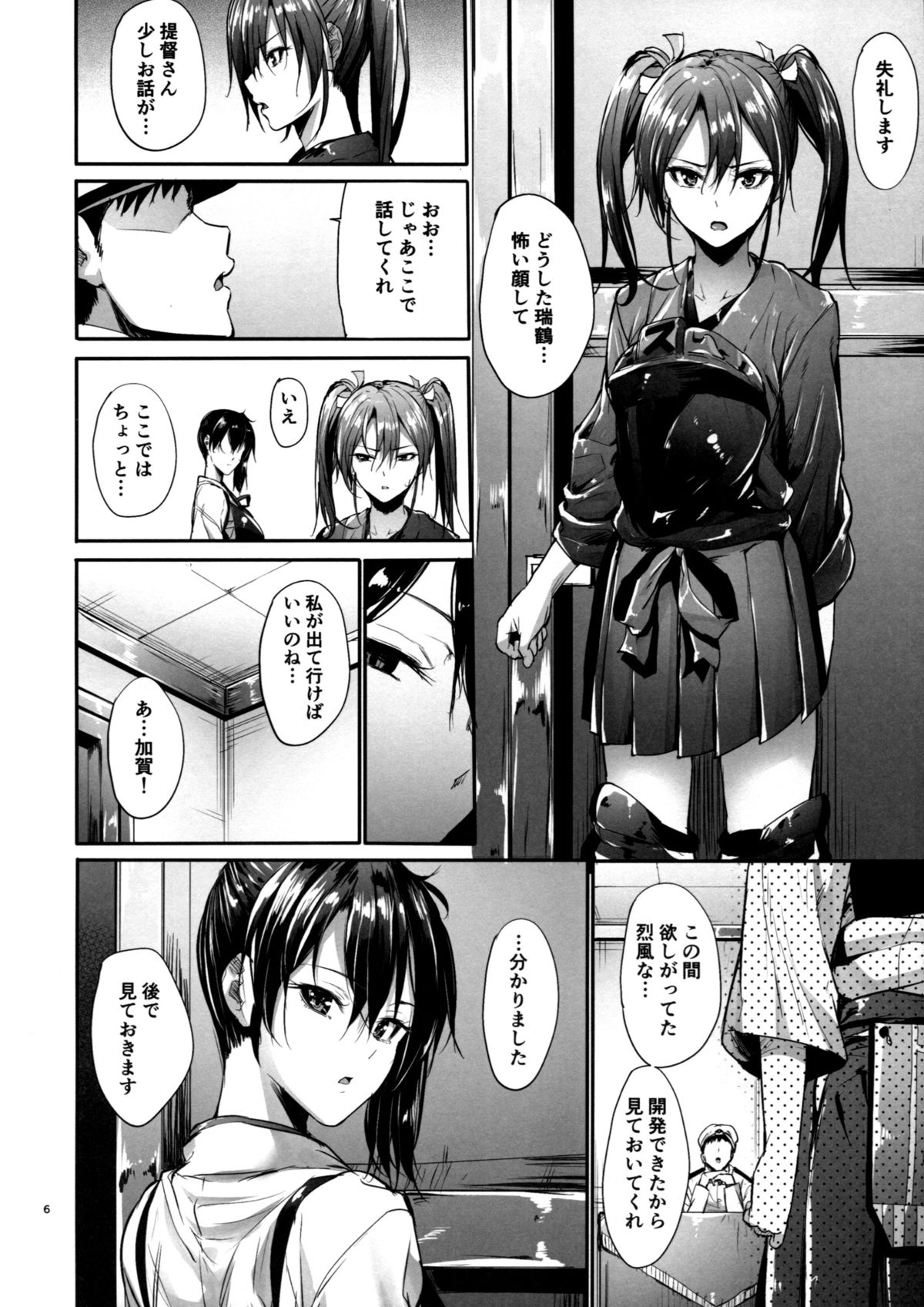 Kono Mune no Takanari wo page 5 full