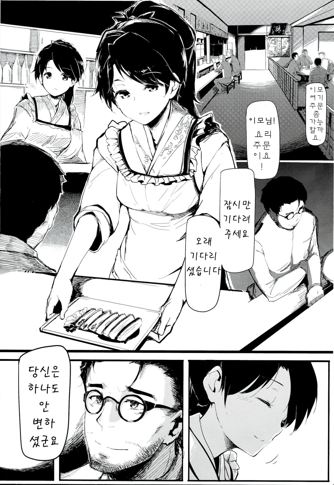 Yamato Nadeshiko page 3 full