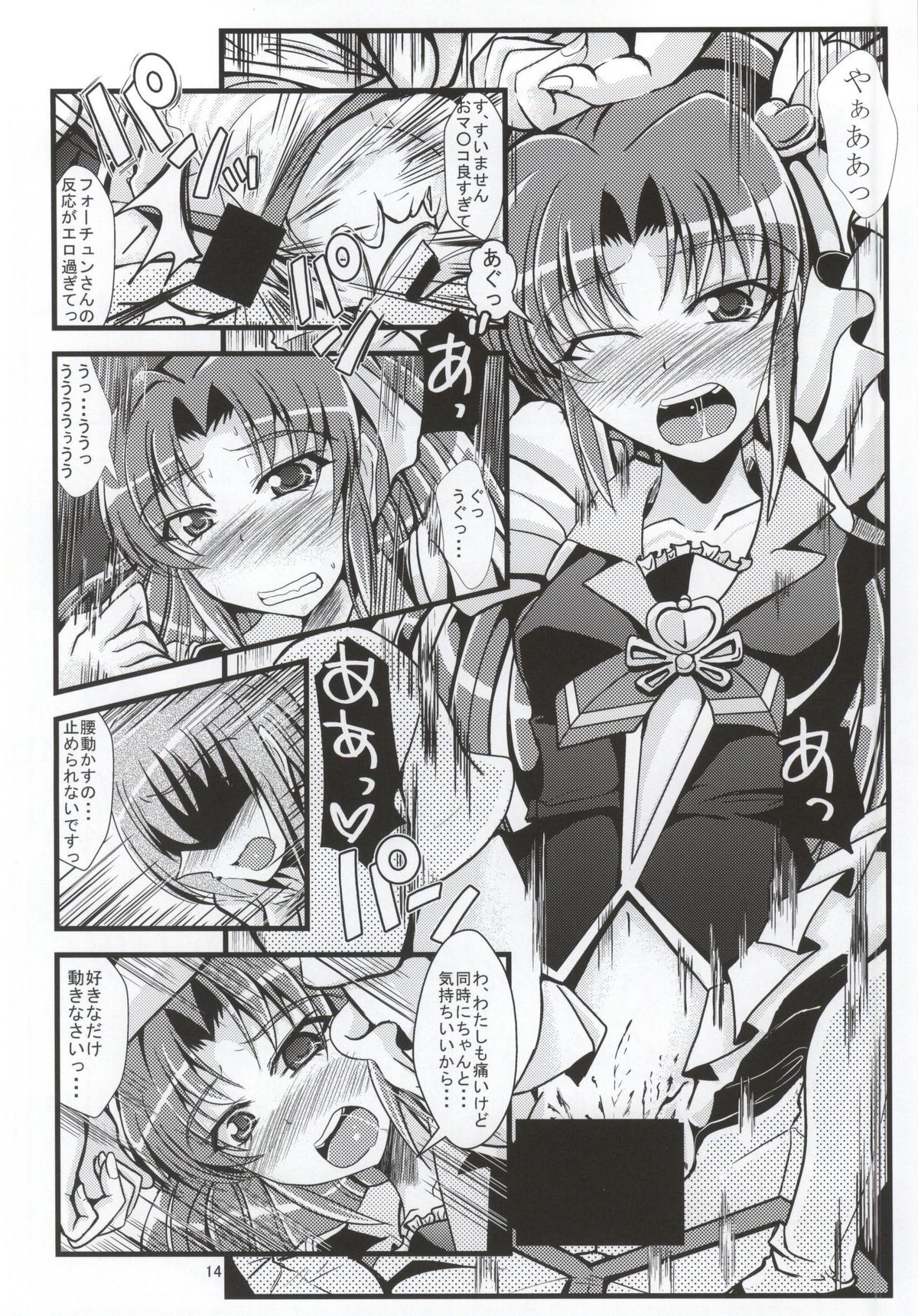 Samishii Kimochi wo Wasureru hodo ni page 11 full