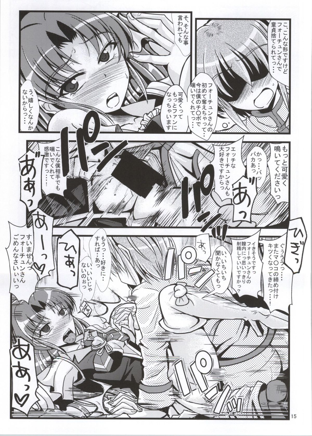 Samishii Kimochi wo Wasureru hodo ni page 12 full