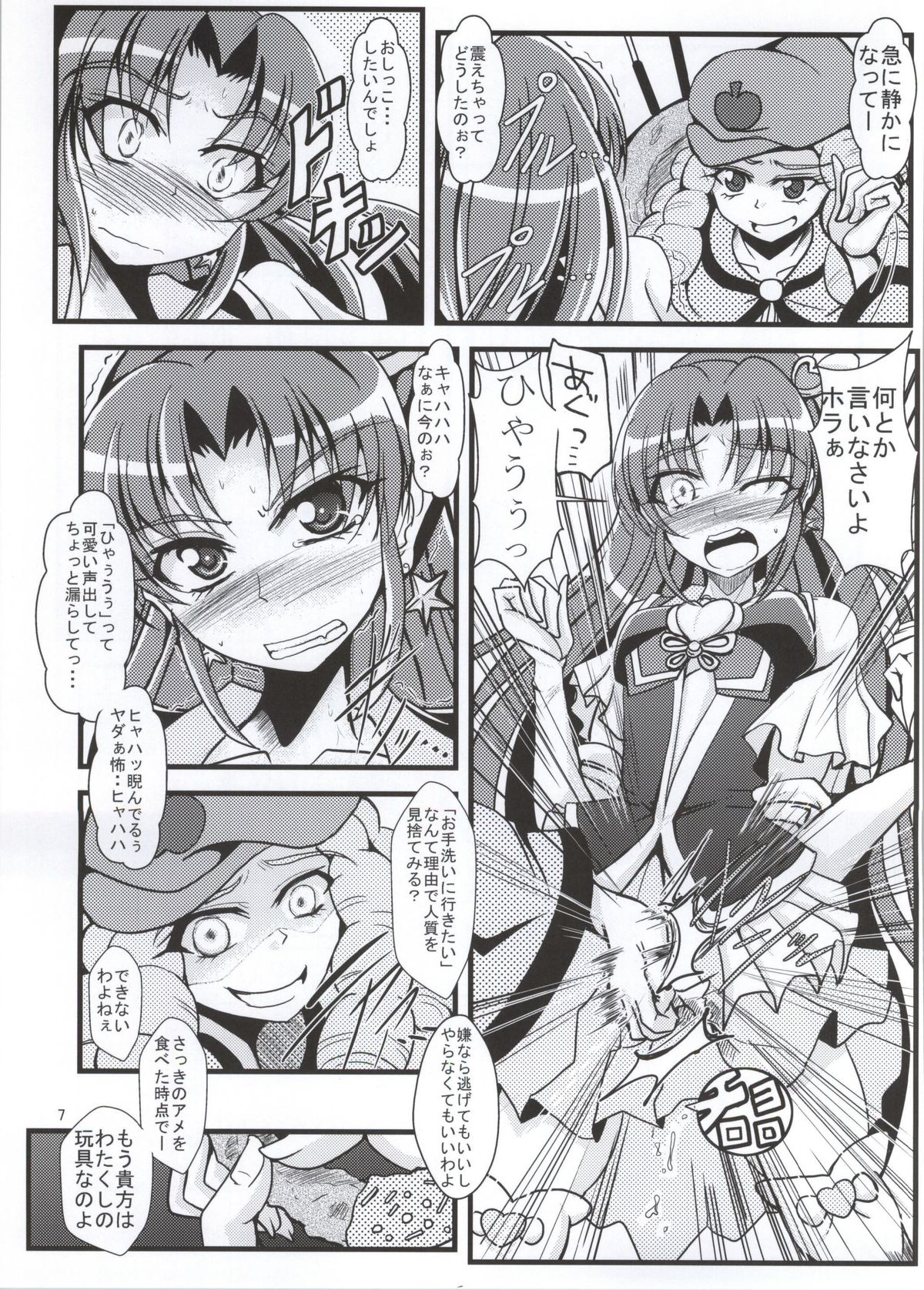 Samishii Kimochi wo Wasureru hodo ni page 4 full