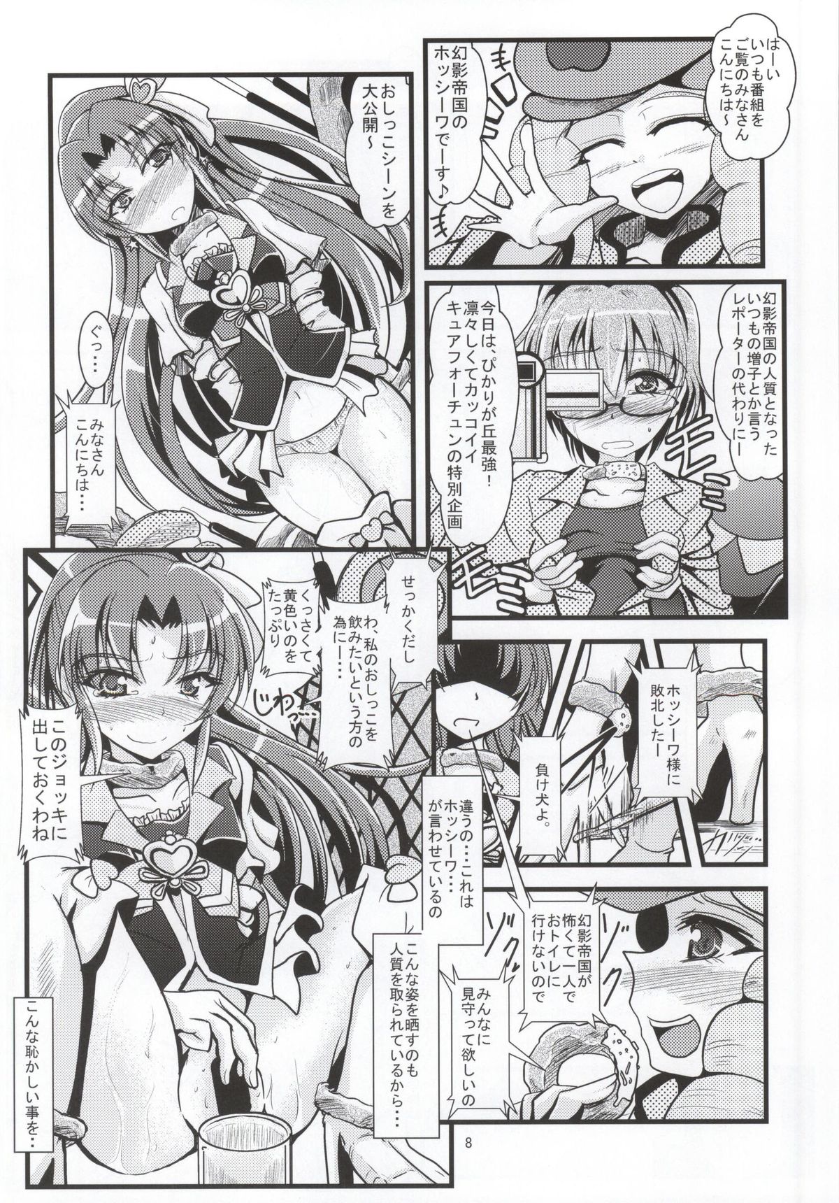 Samishii Kimochi wo Wasureru hodo ni page 5 full