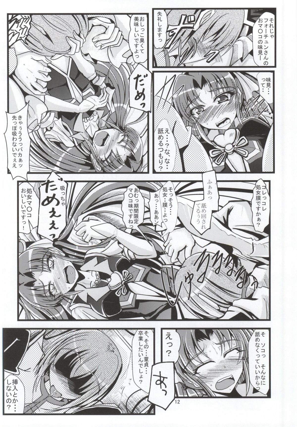Samishii Kimochi wo Wasureru hodo ni page 9 full