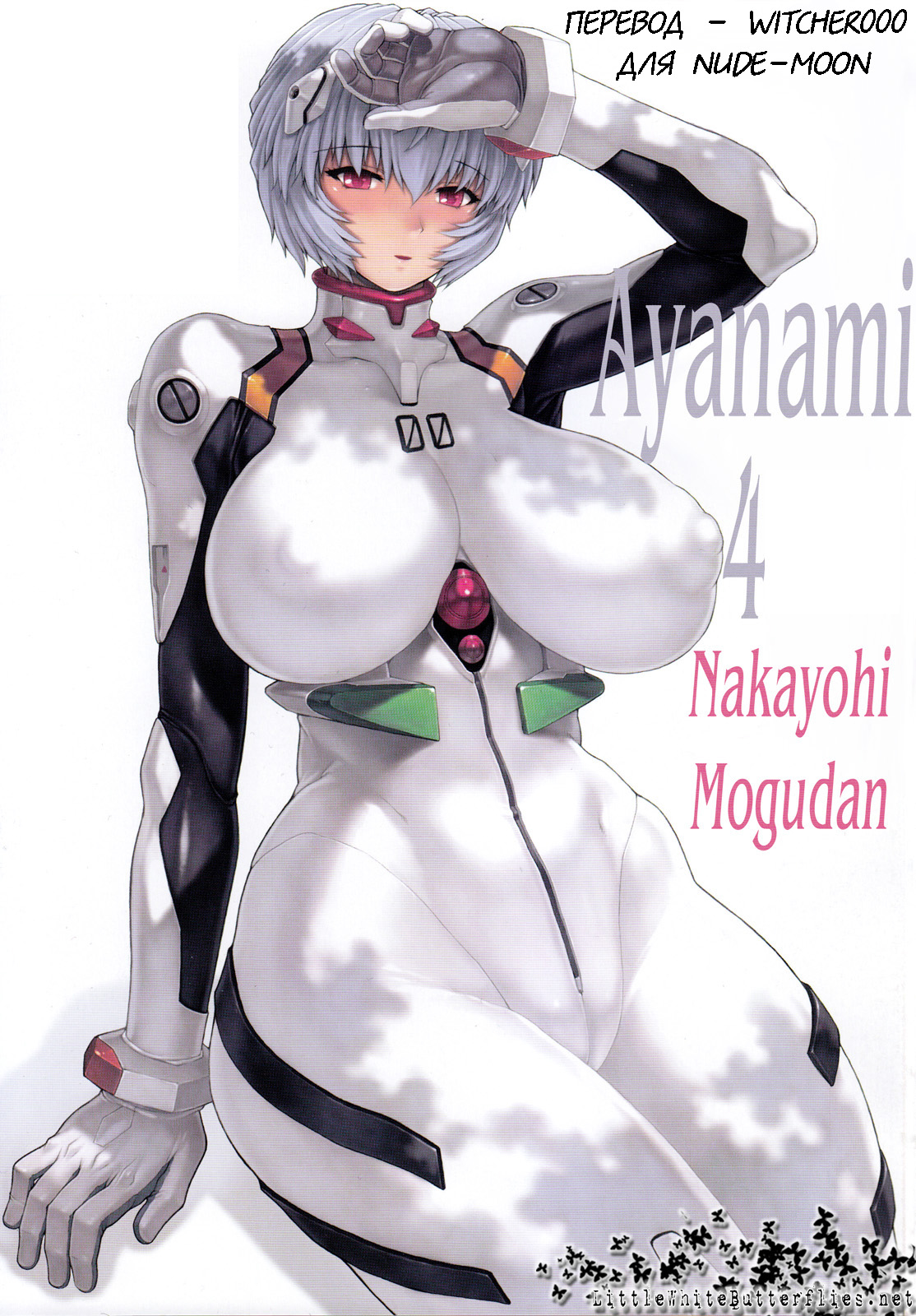 Ayanami Dai 4 Kai Pre Ban | Ayanami 4 Preview Edition page 1 full