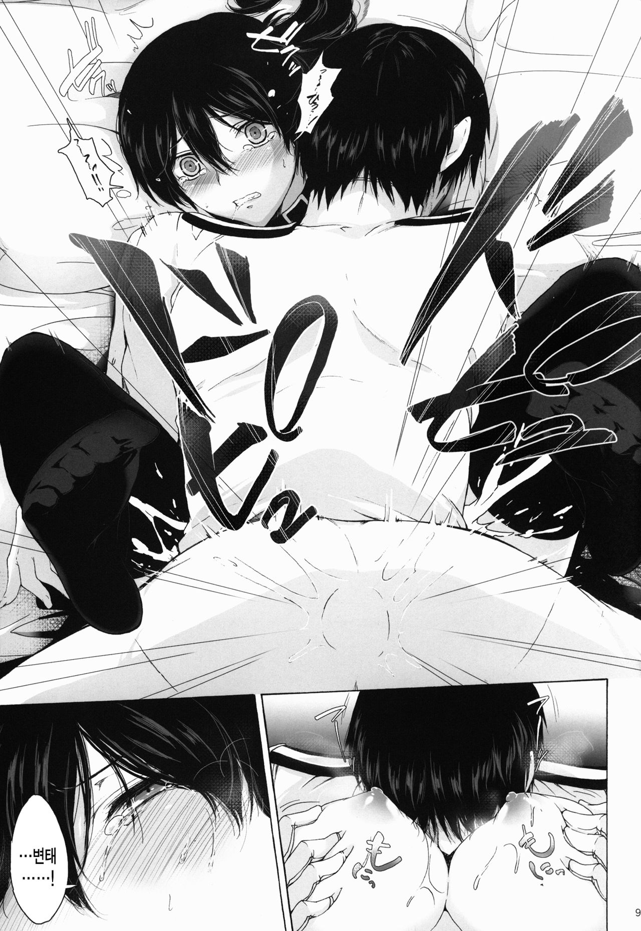 Watashi wa Inu Dewa Arimasen page 9 full
