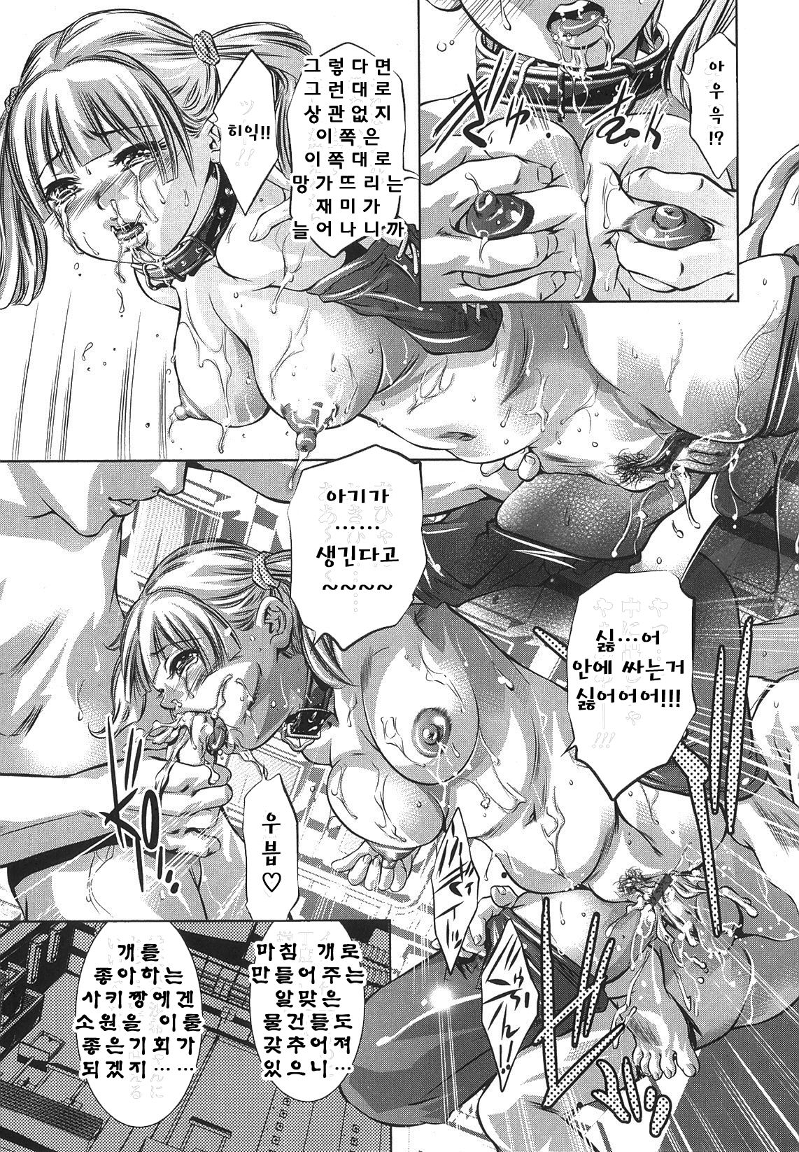 Tsukurareta Shisen page 12 full