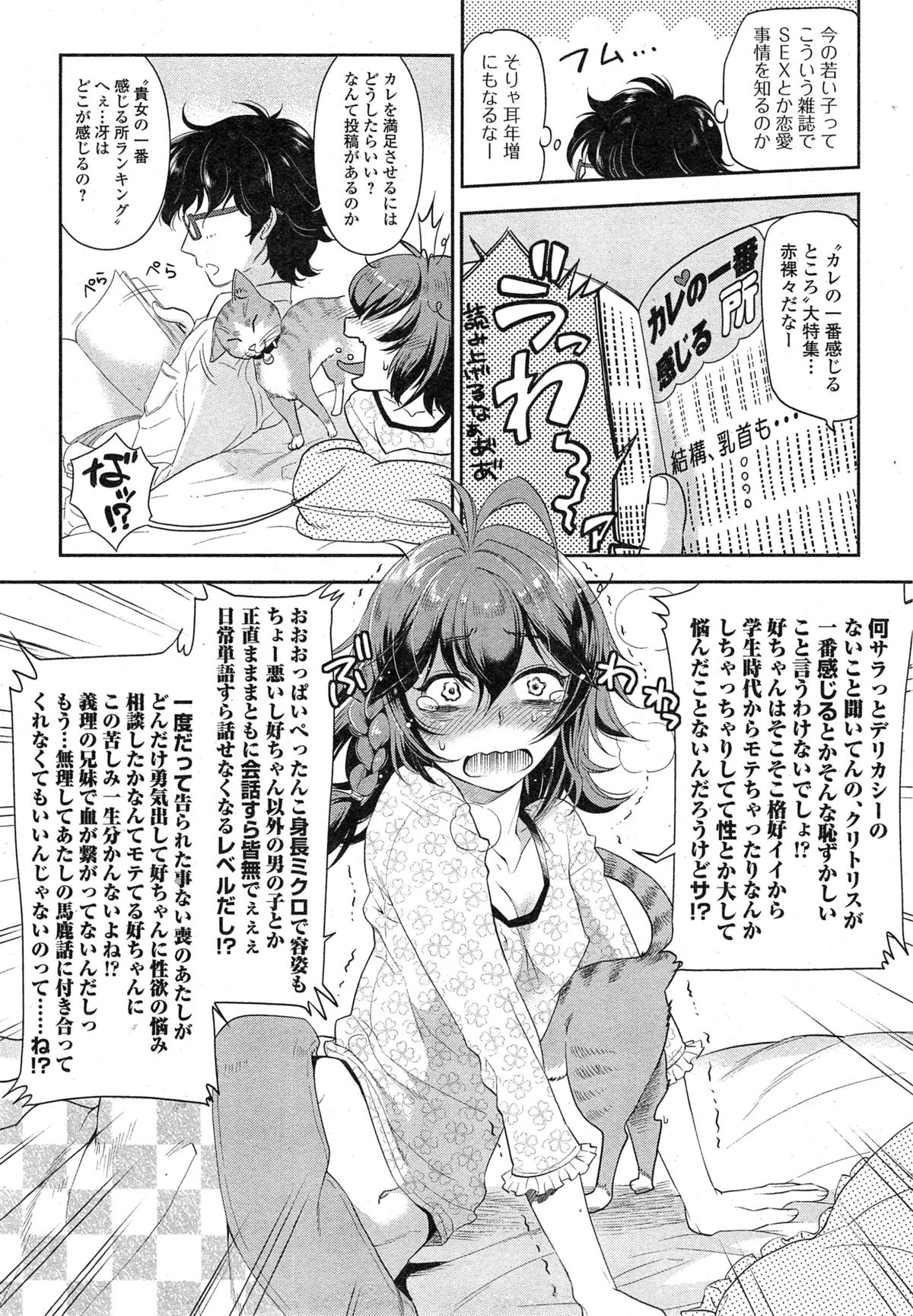 Comic Toutetsu 2014-10 Vol. 1 page 11 full