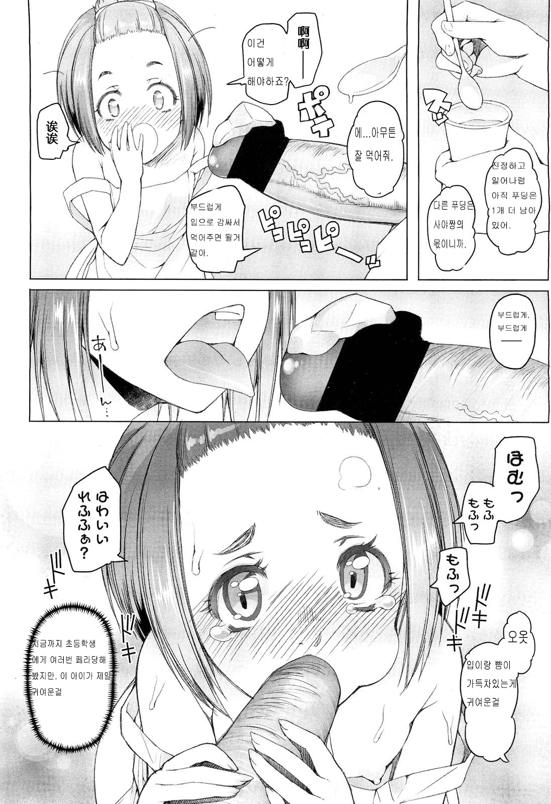 Shiritsu Lowleg Shougakkou Ch. 4 page 12 full
