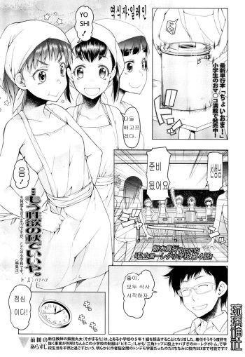 [Asaki Takayuki] Shiritsu Lowleg Shougakkou Ch. 4 (COMIC LO 2011-12) [Korean] [일레인] cover