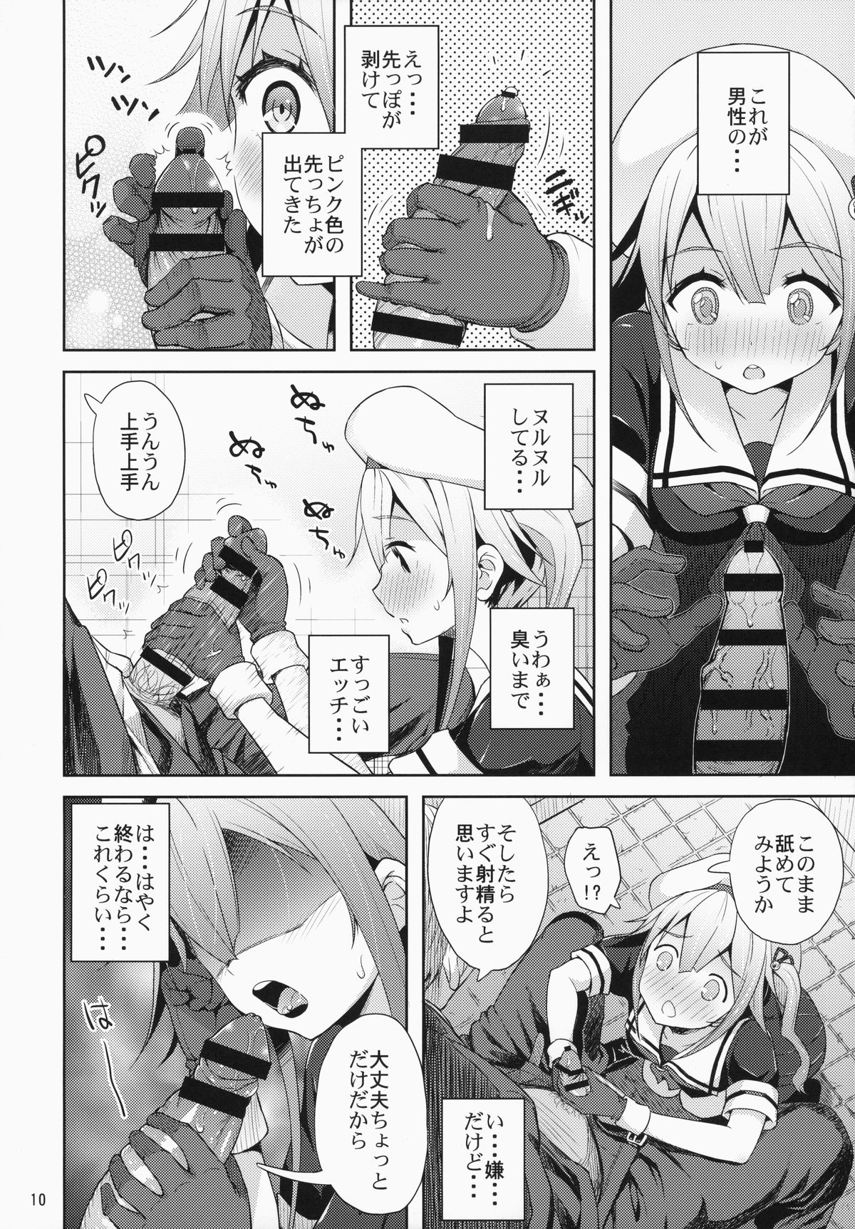 Harusame-chan Kikiippatsu!! page 11 full