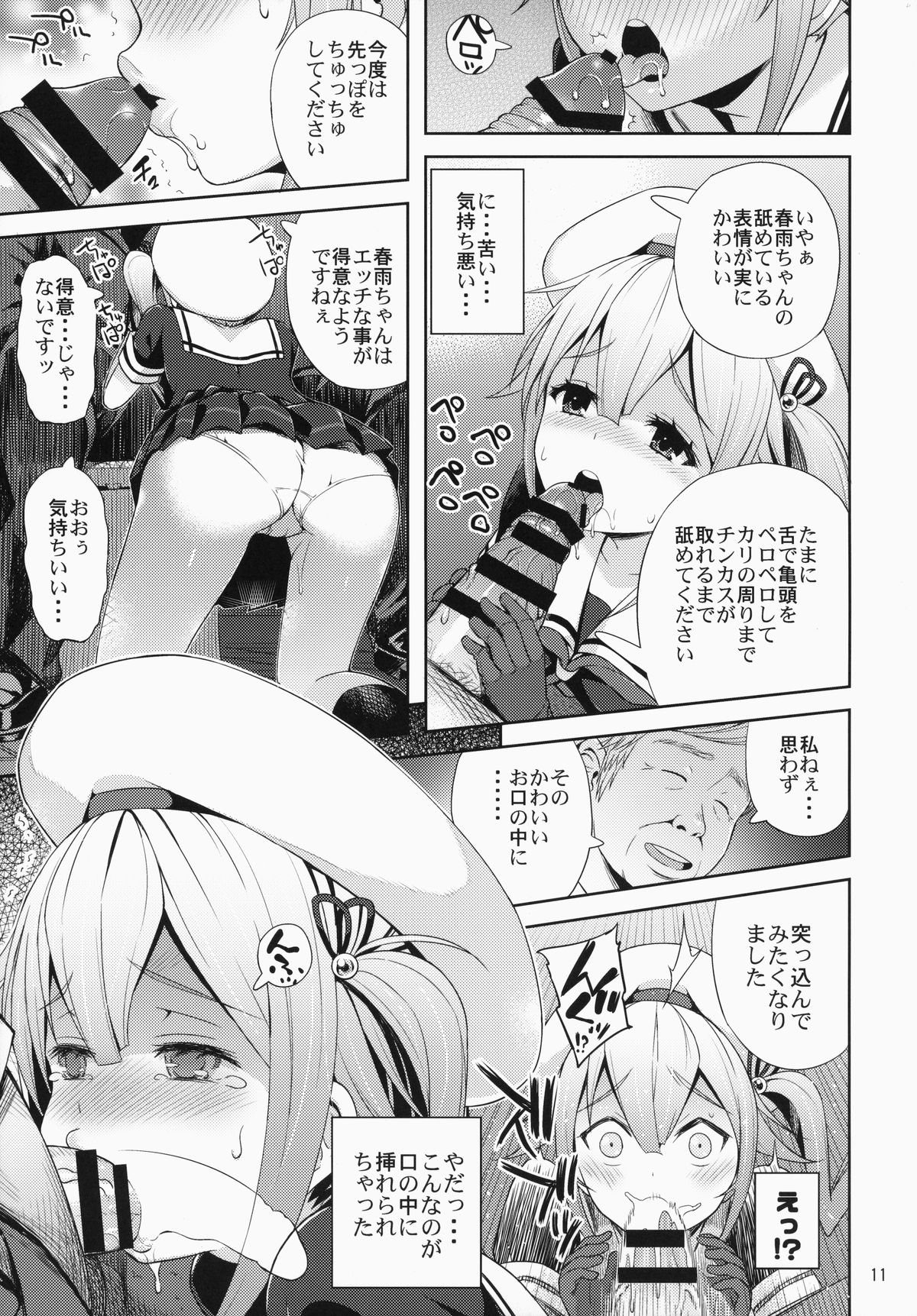 Harusame-chan Kikiippatsu!! page 12 full