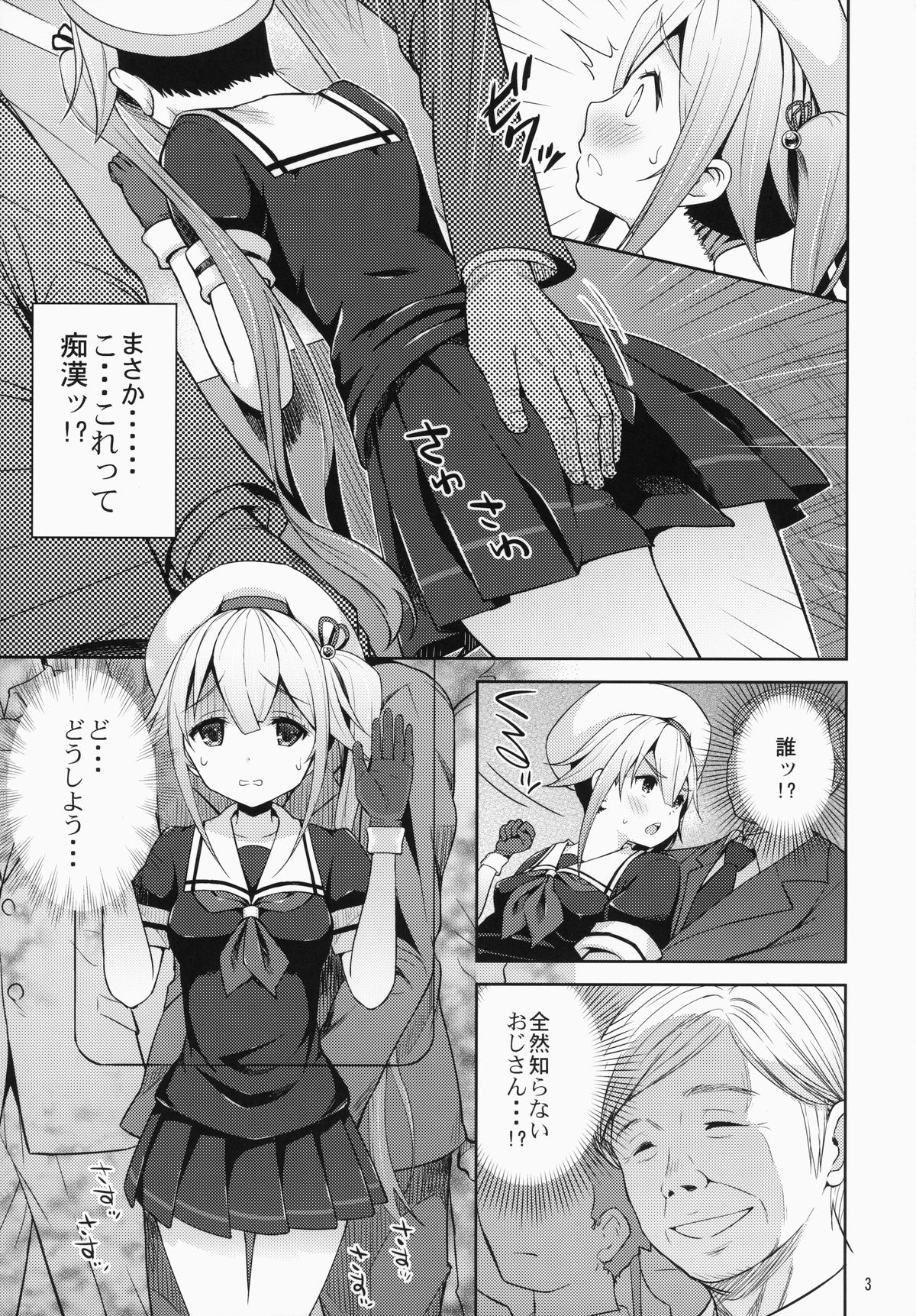 Harusame-chan Kikiippatsu!! page 4 full