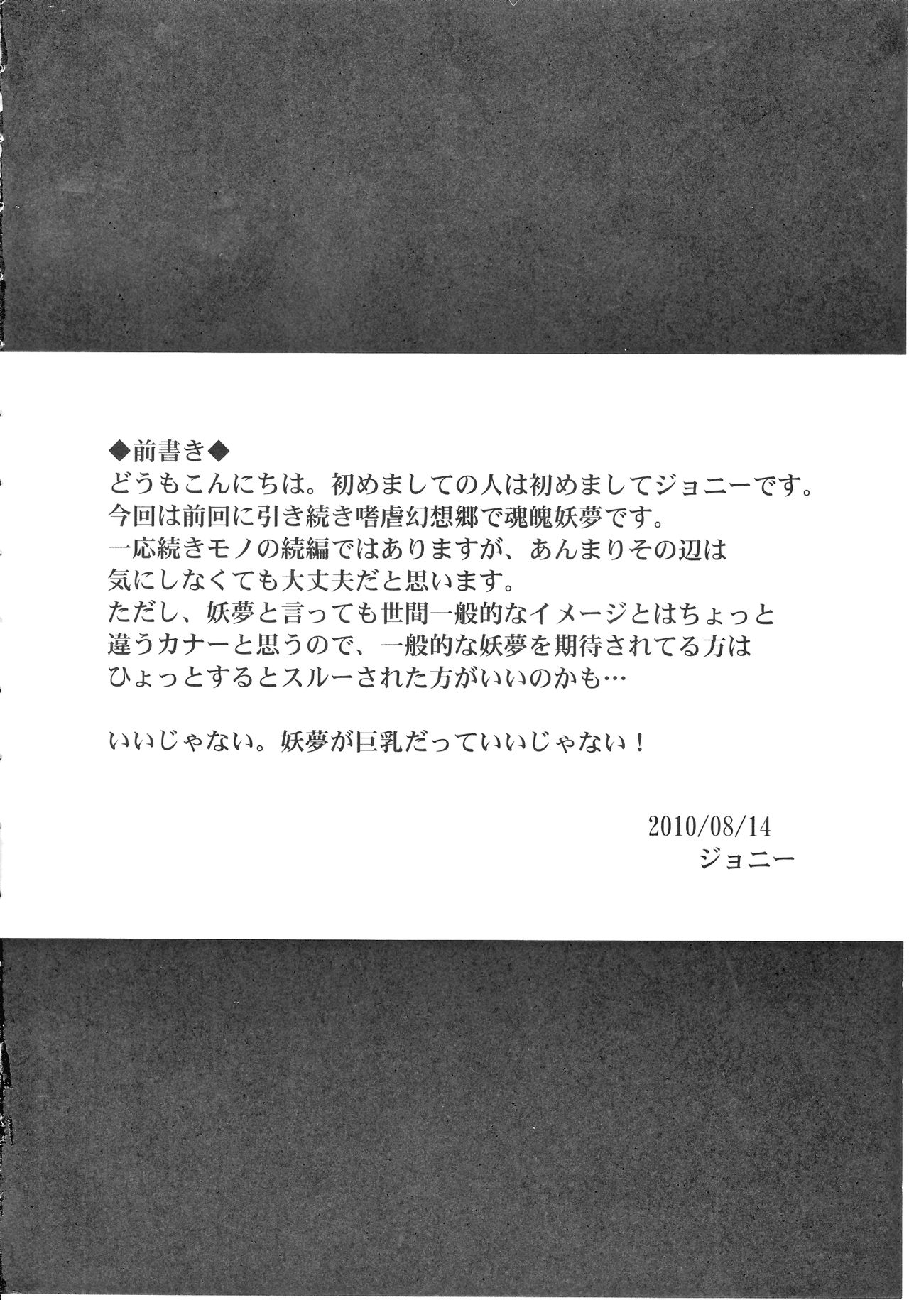 Shigyaku Gensoukyou -Konpaku Youmu- page 3 full