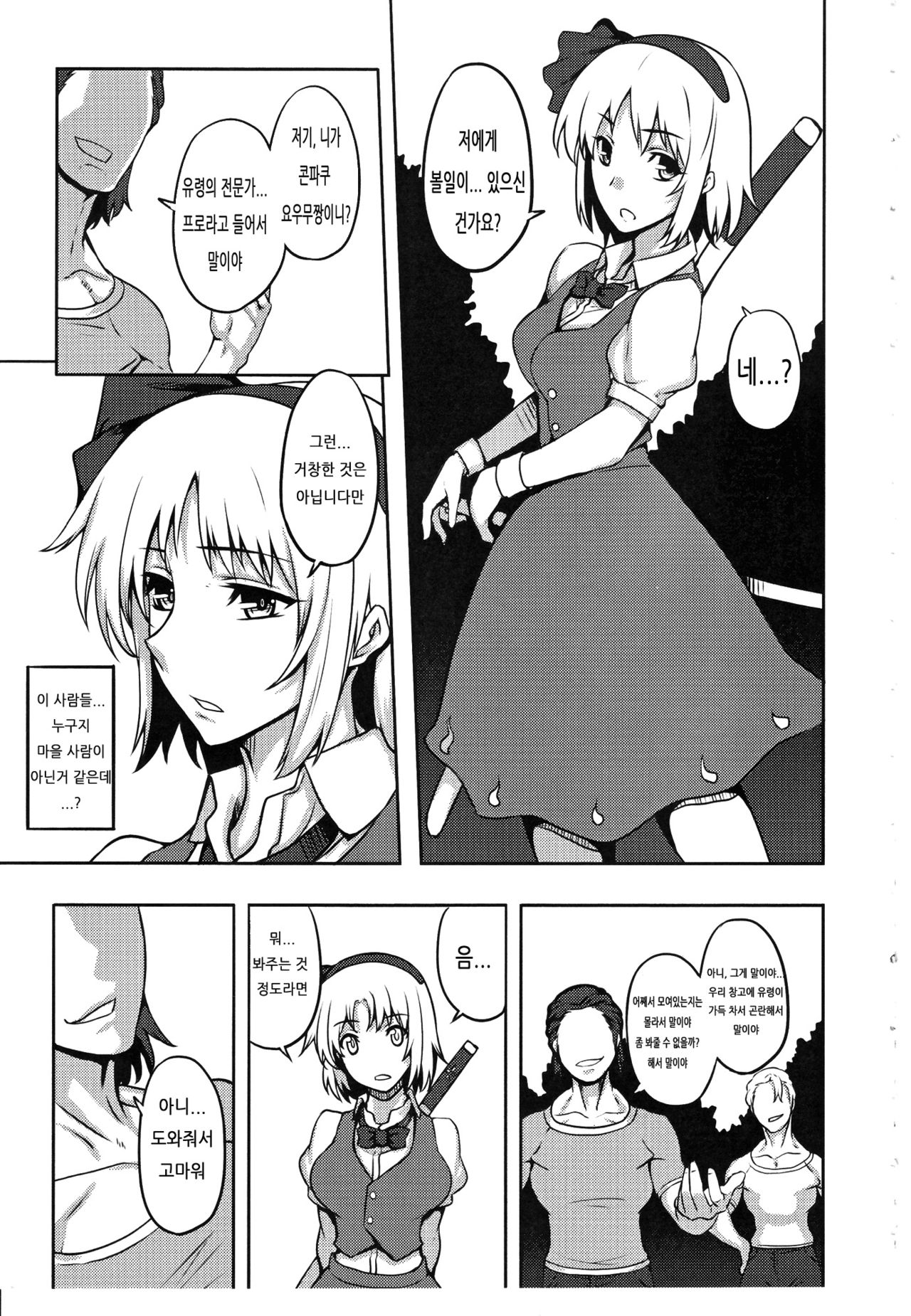 Shigyaku Gensoukyou -Konpaku Youmu- page 4 full