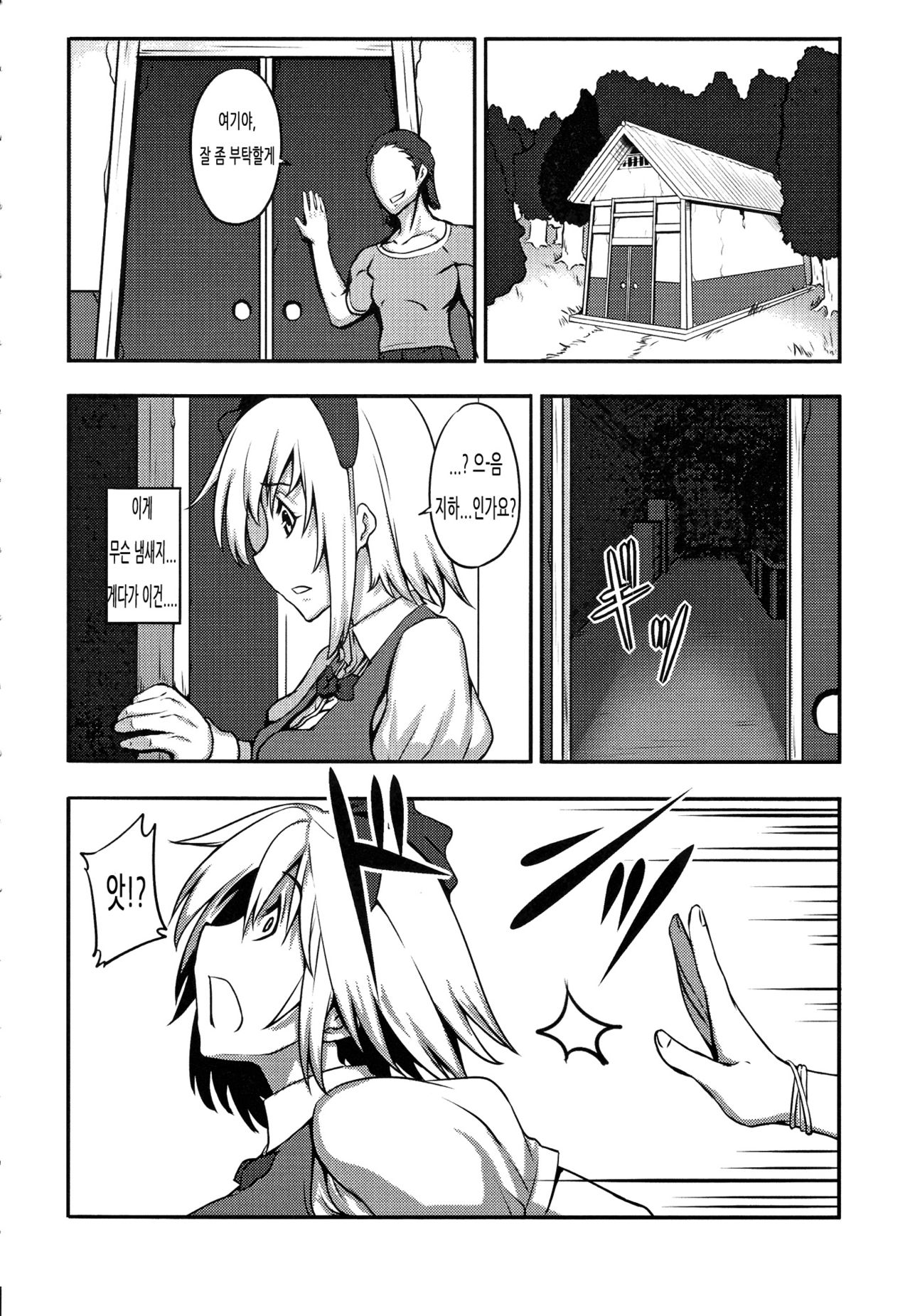 Shigyaku Gensoukyou -Konpaku Youmu- page 5 full