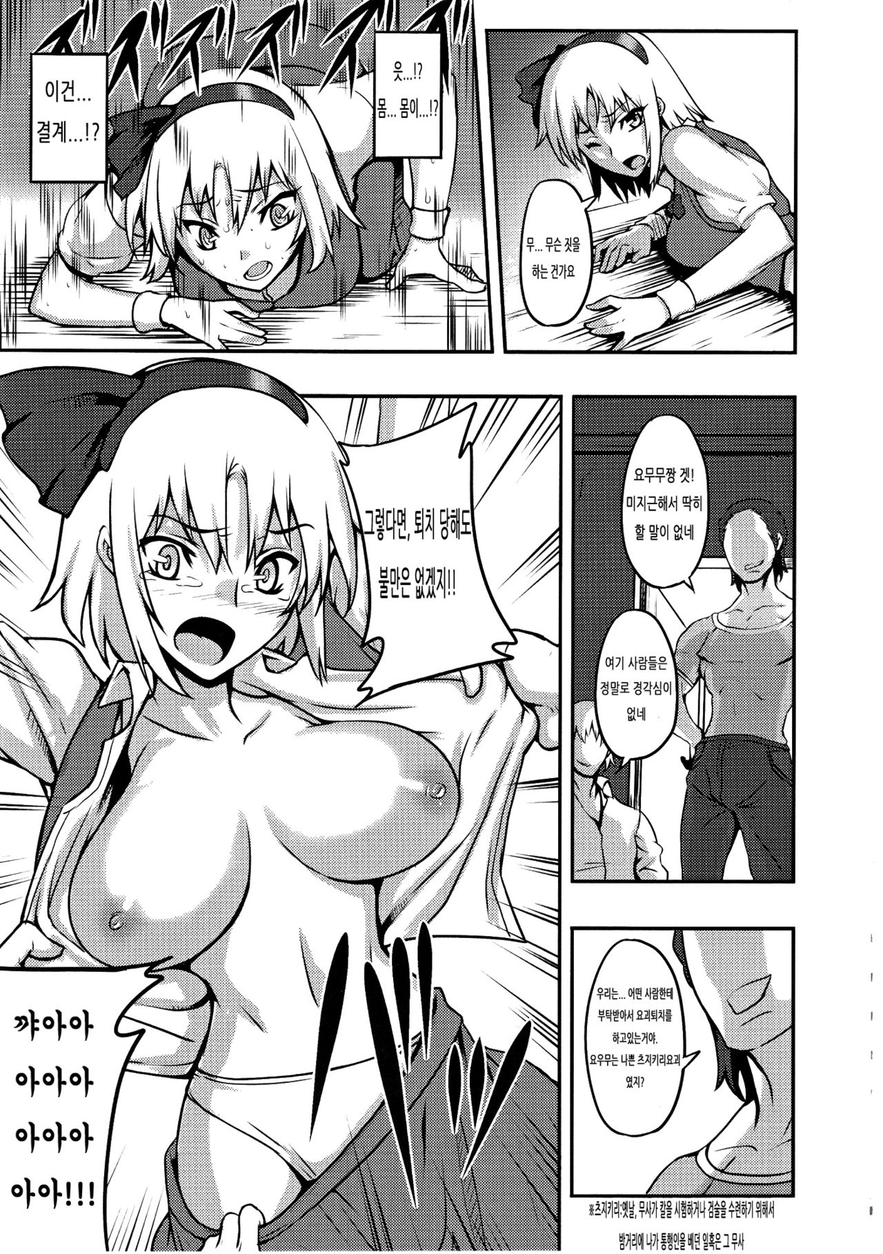 Shigyaku Gensoukyou -Konpaku Youmu- page 6 full