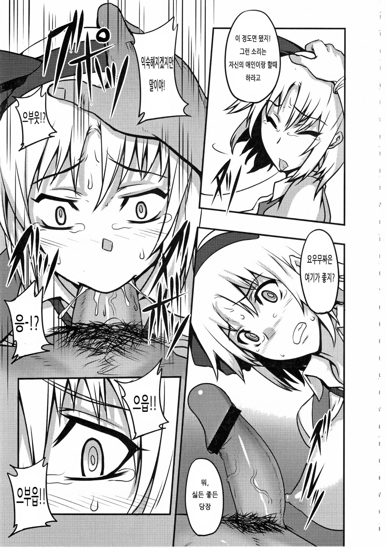 Shigyaku Gensoukyou -Konpaku Youmu- page 8 full