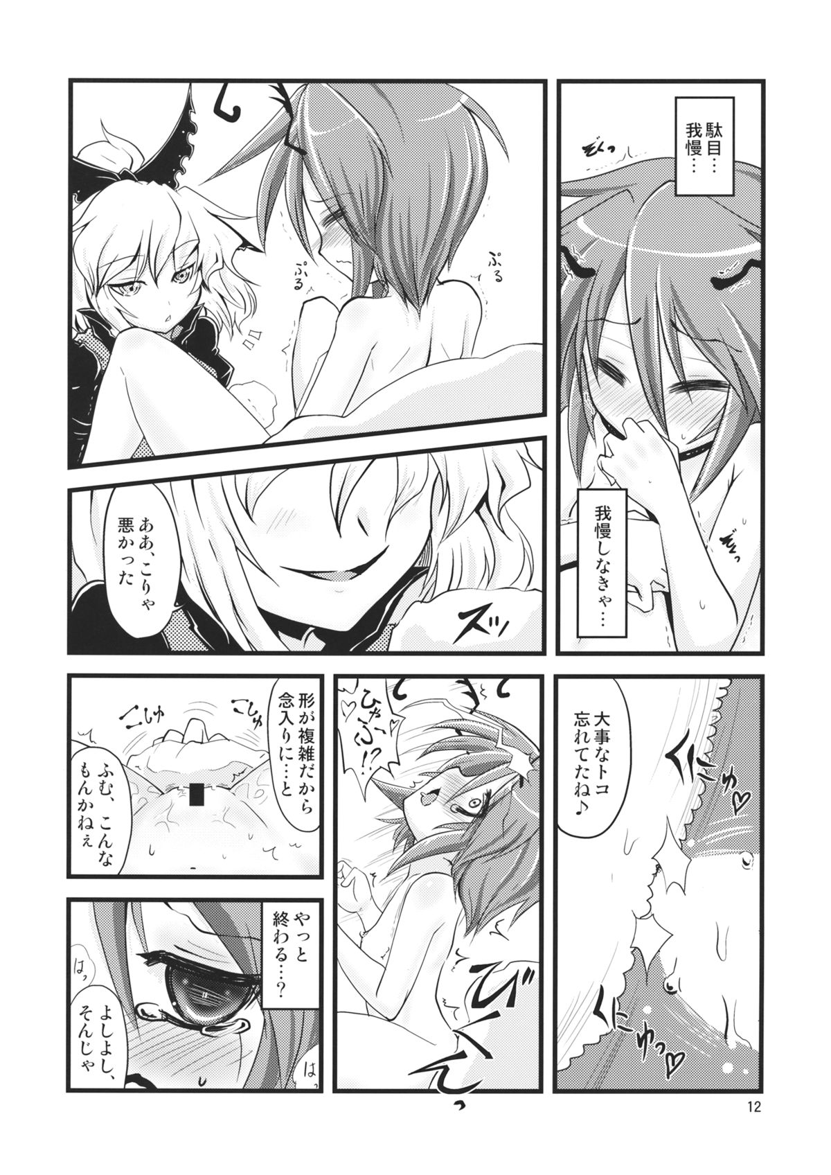 Wakurankei page 11 full