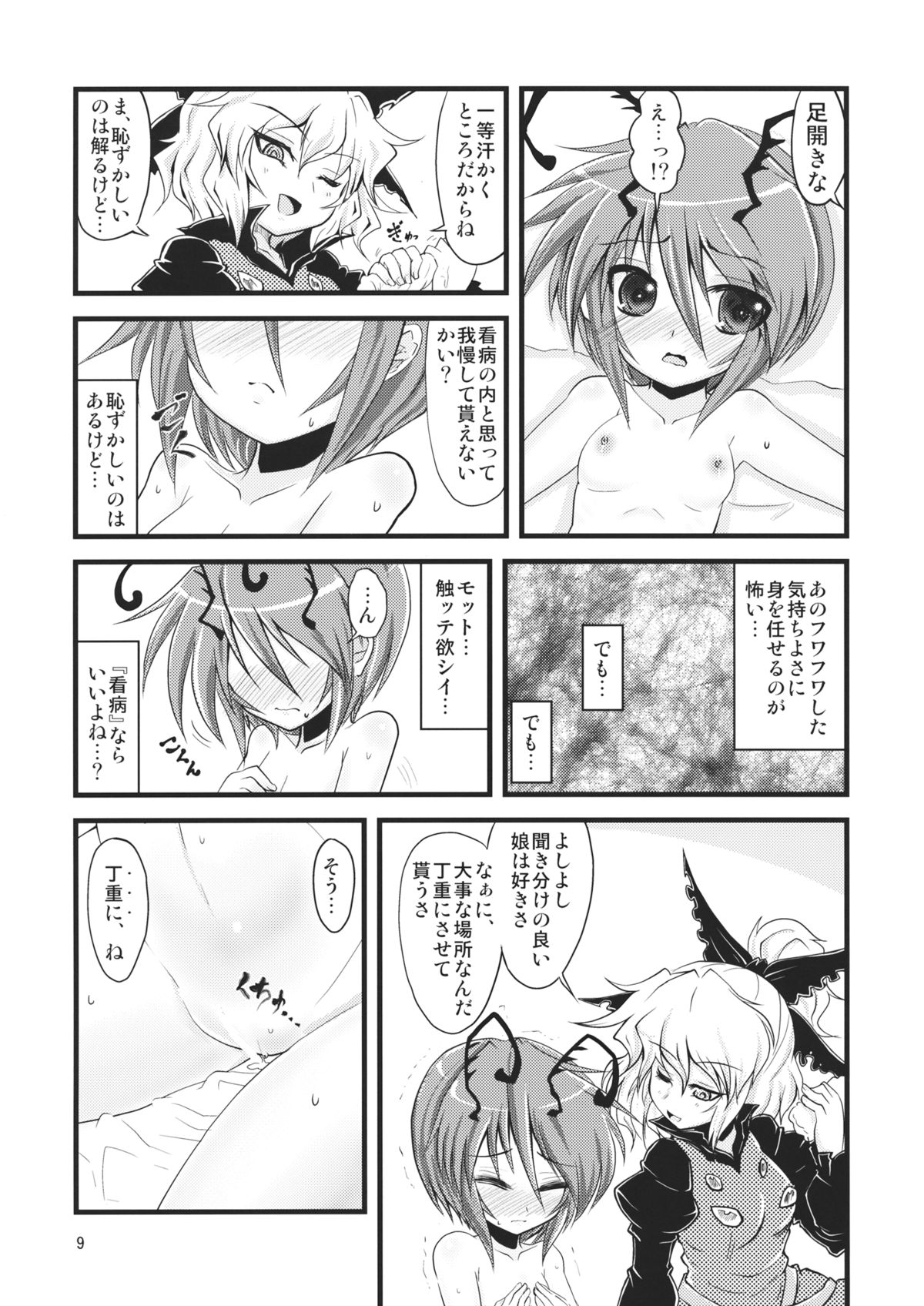 Wakurankei page 8 full