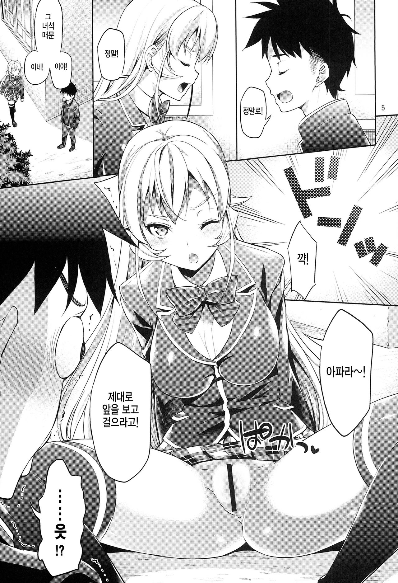 Haitenaino? Erina-sama! page 4 full