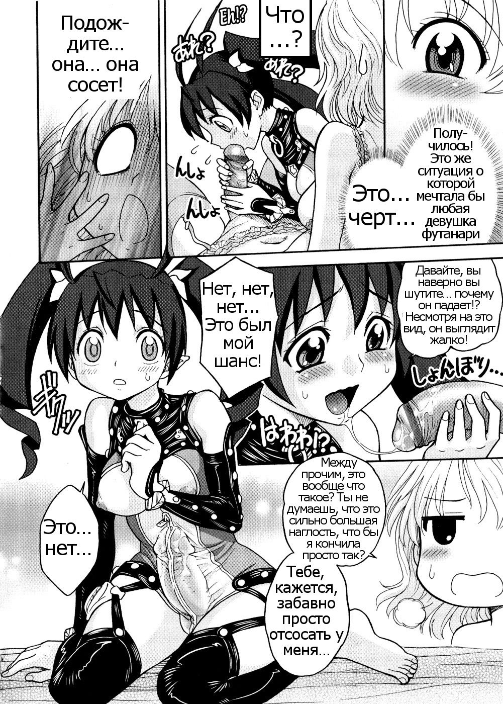 Horny Cock Sisters page 4 full