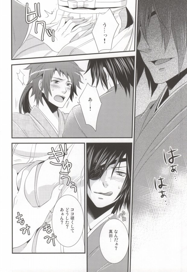 ヒメゴト。 page 11 full