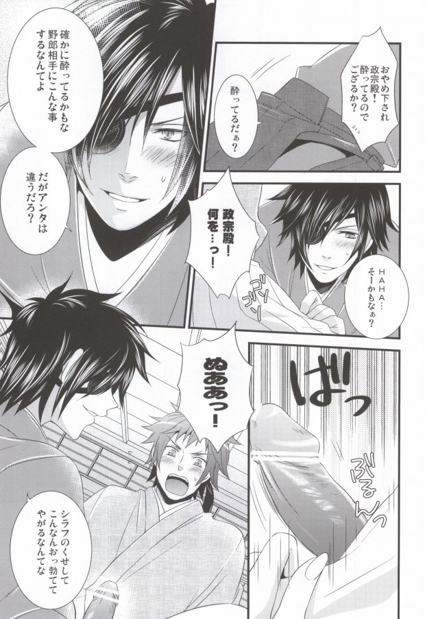 ヒメゴト。 page 12 full