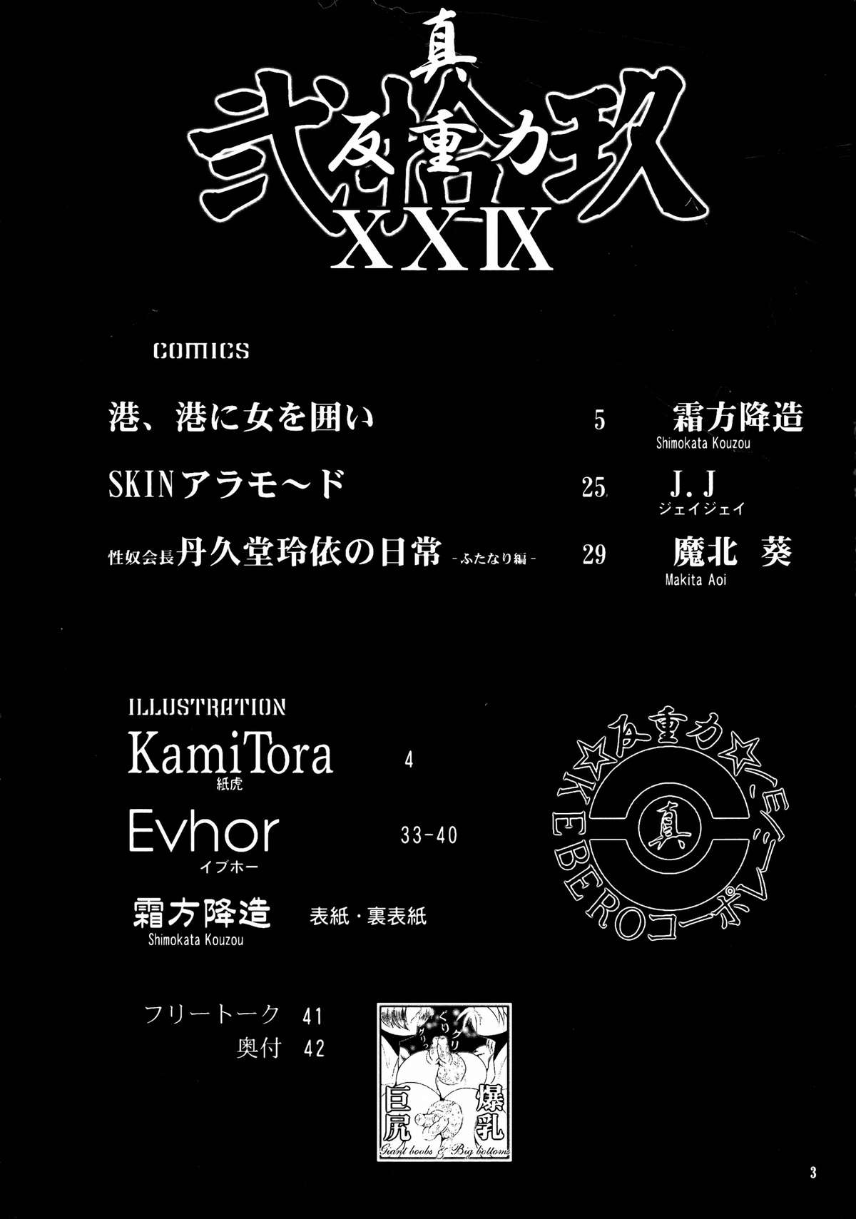 Shin Hanjuuryoku 29 page 3 full