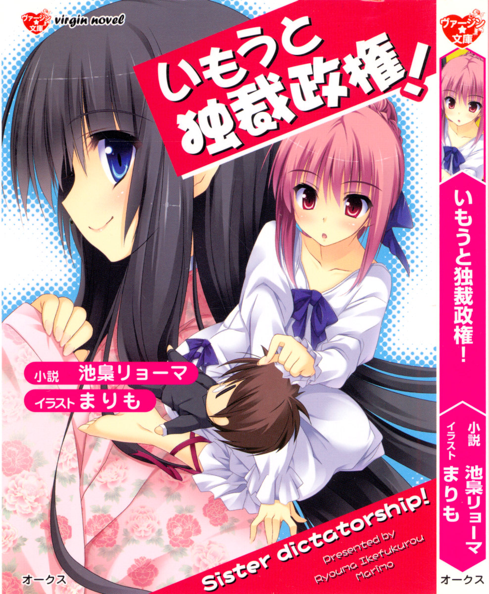 Imouto Dokusai Seiken! page 5 full