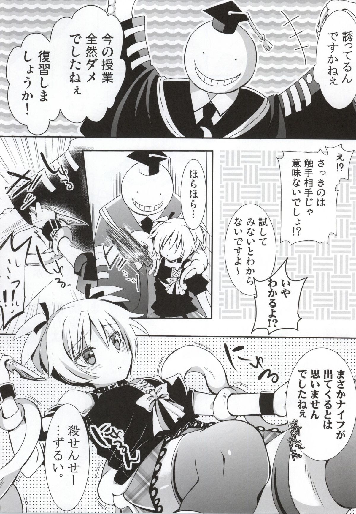 Nagisa-chan to Hokentaiiku! page 12 full