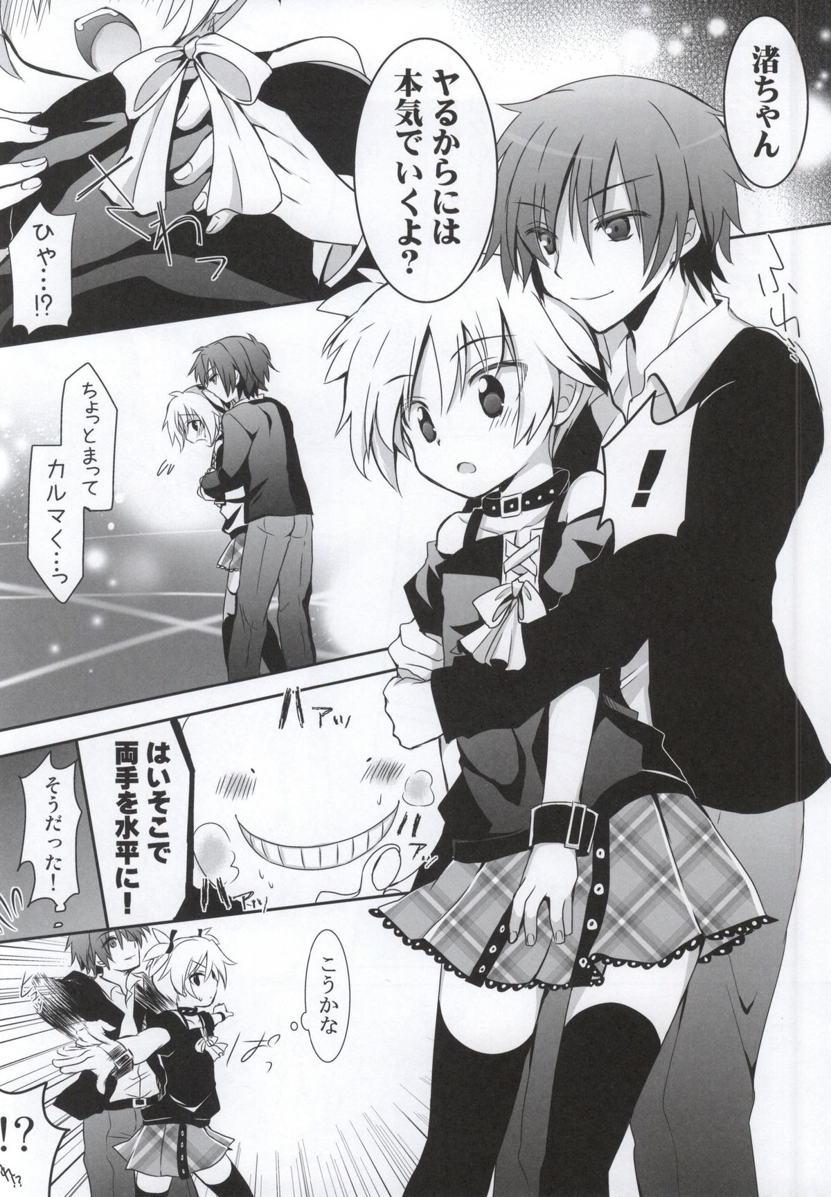Nagisa-chan to Hokentaiiku! page 5 full