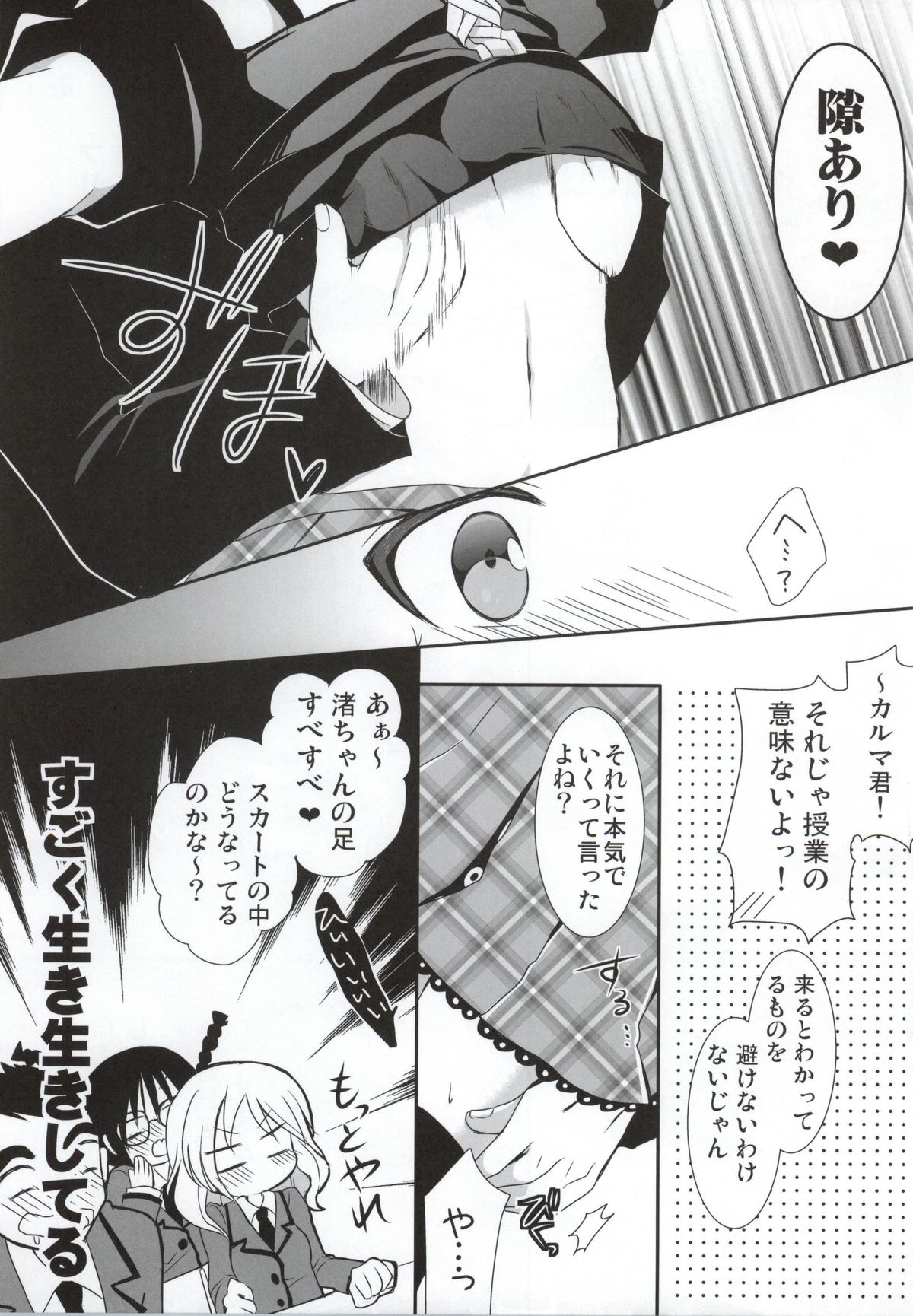Nagisa-chan to Hokentaiiku! page 6 full