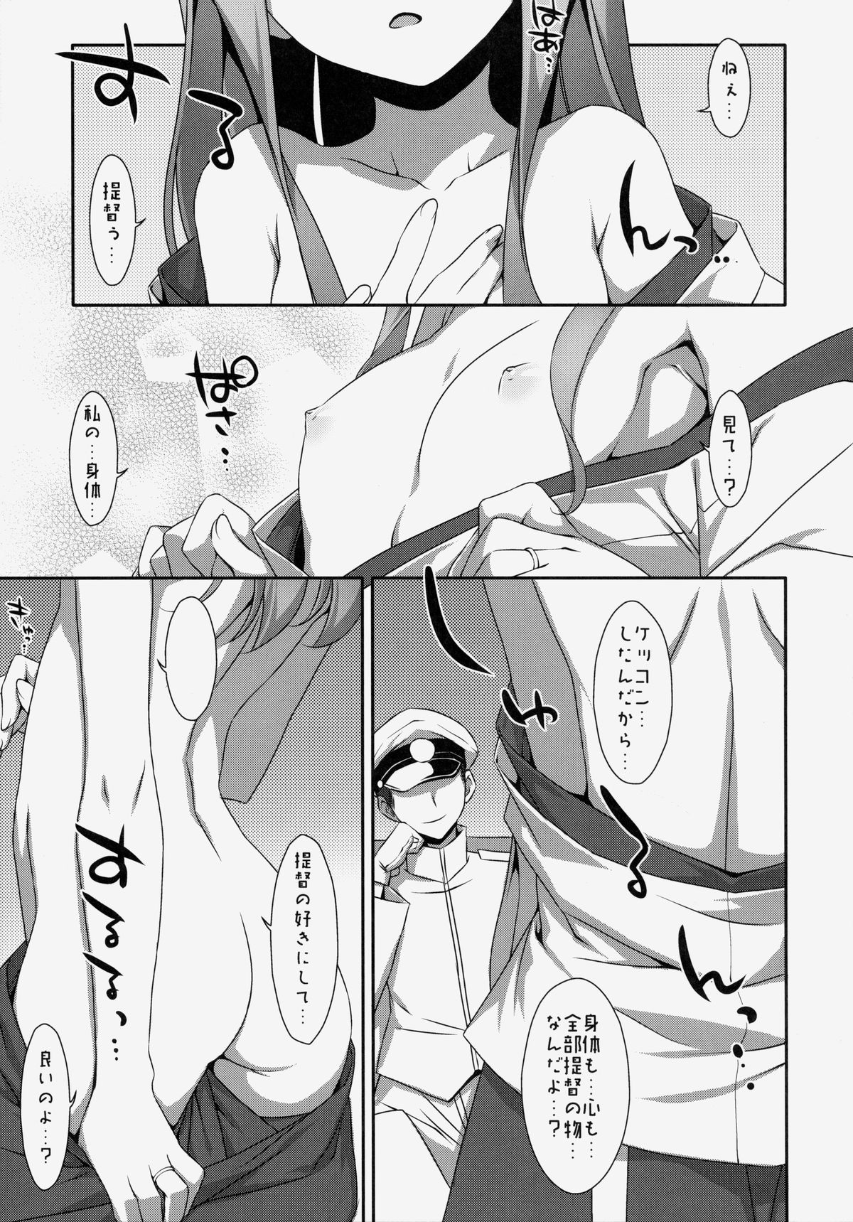 Choro Zuihou-chan Kai page 4 full