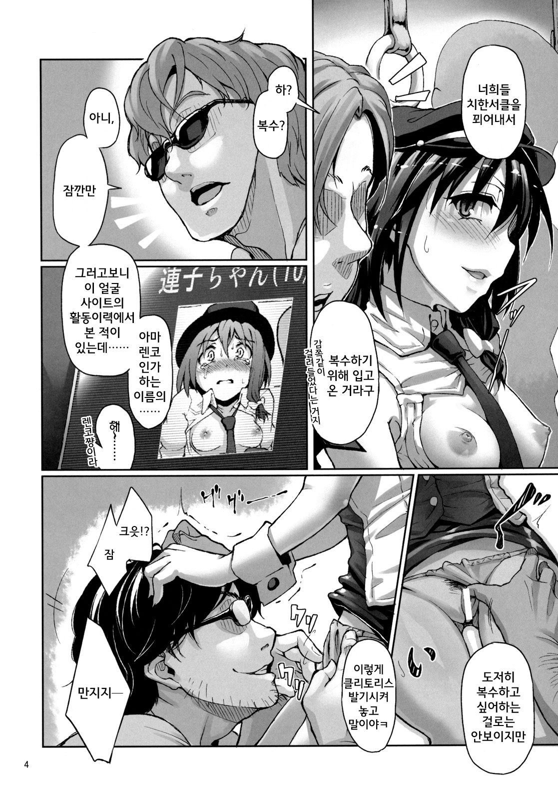 Chikokuma Renko 2 ~Fukushuu no Chikokusha~ page 7 full