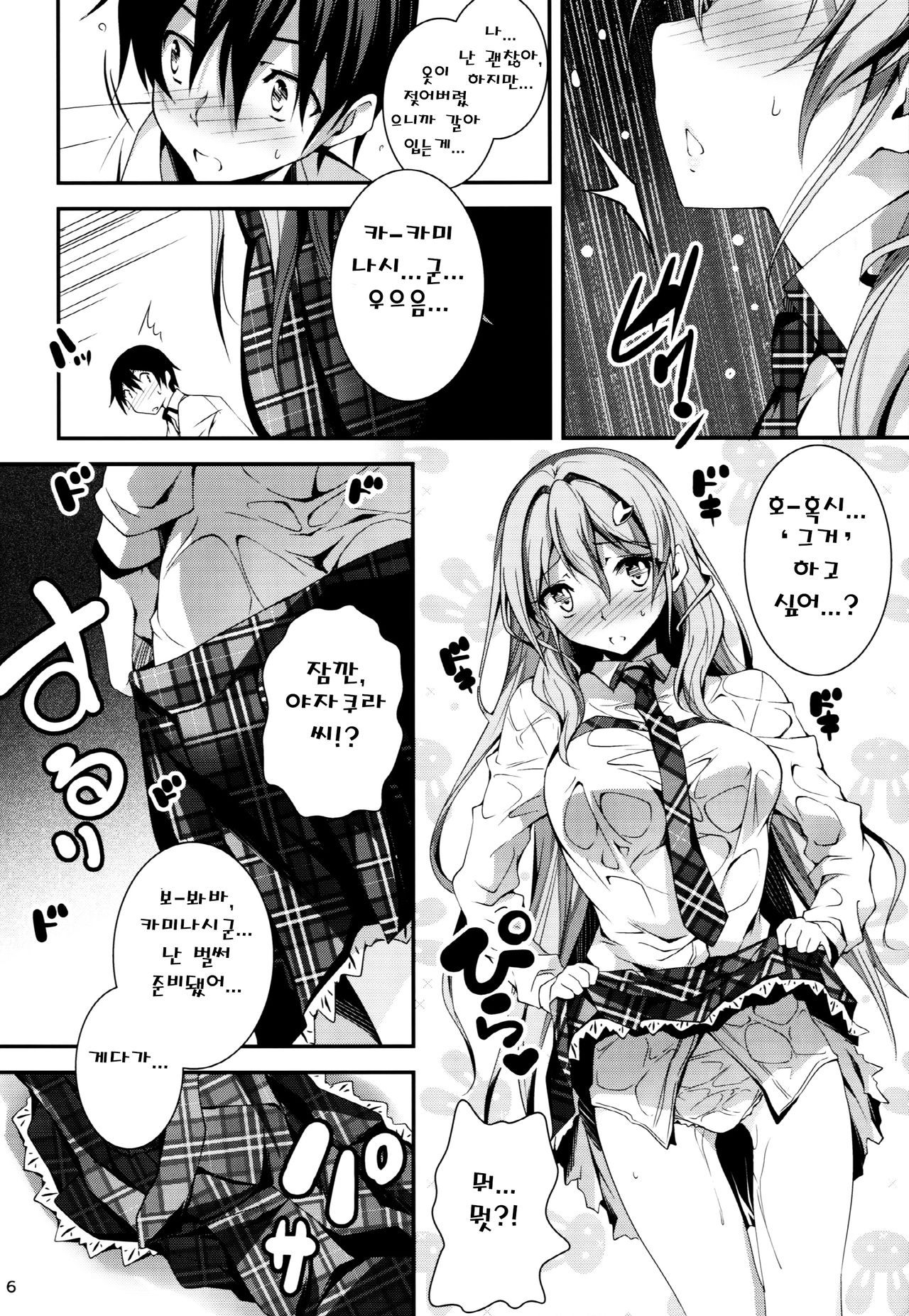KOI+KAN❤5 page 7 full