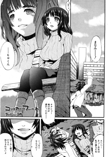 [Jonii Ume] Kokoro Karada Format (COMIC MUJIN 2010-08) [Decensored] cover