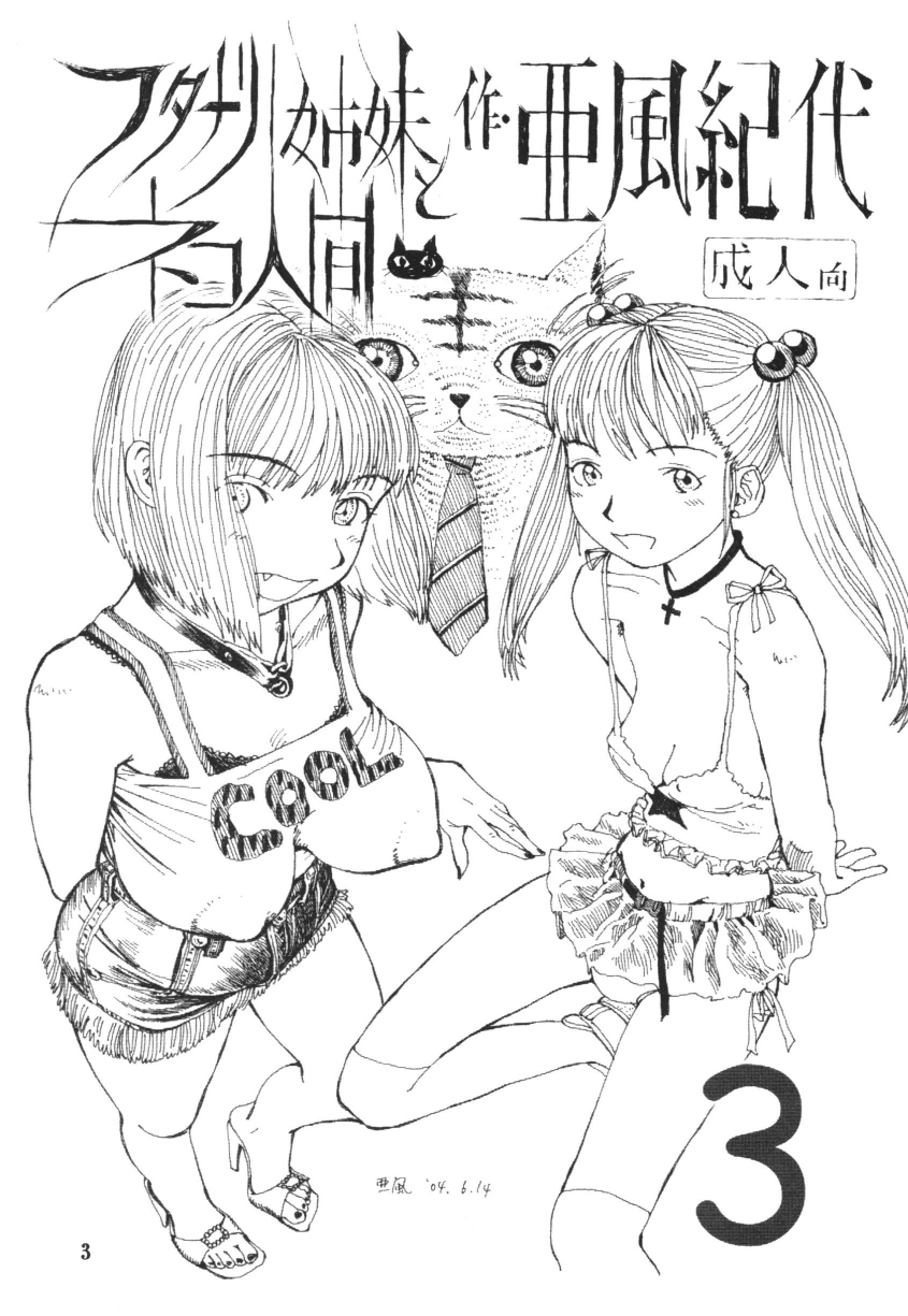 Futanari Shimai to Neko Ningen 3 page 3 full