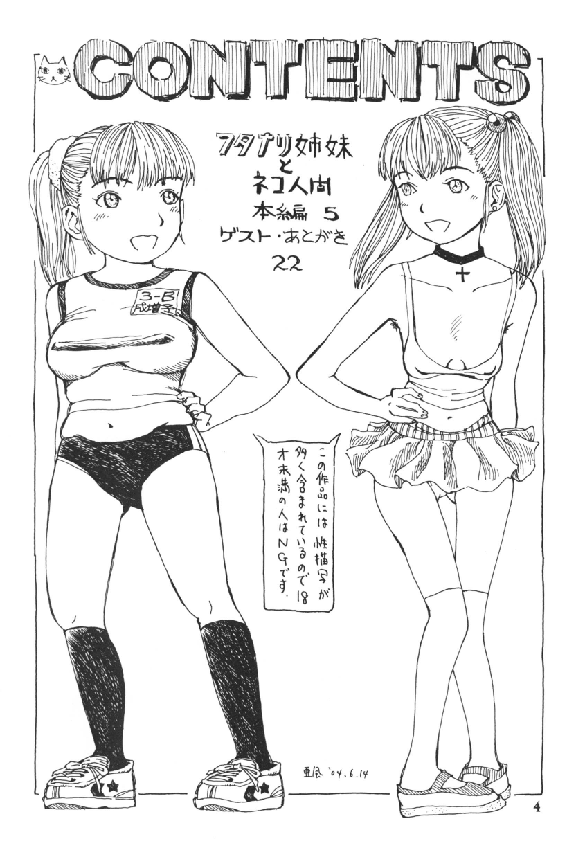 Futanari Shimai to Neko Ningen 3 page 4 full