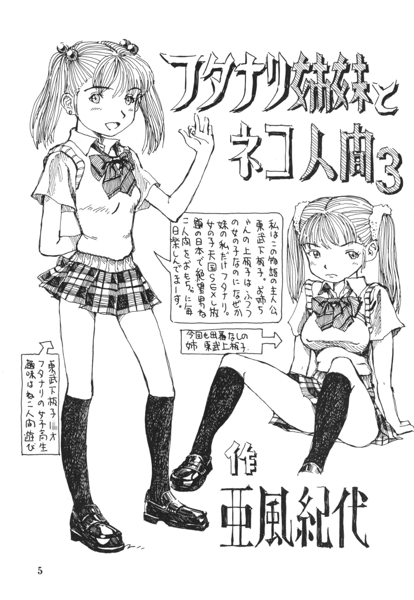 Futanari Shimai to Neko Ningen 3 page 5 full