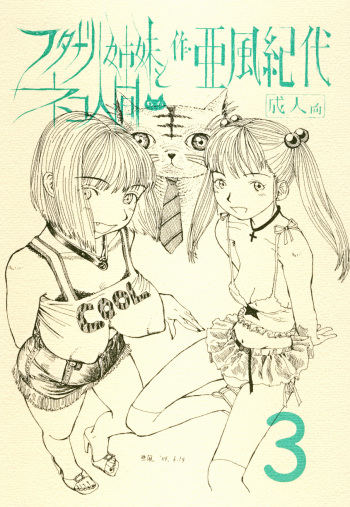 (C66) [Abyukyo Koubou (Akaze Kidai)] Futanari Shimai to Neko Ningen 3 cover