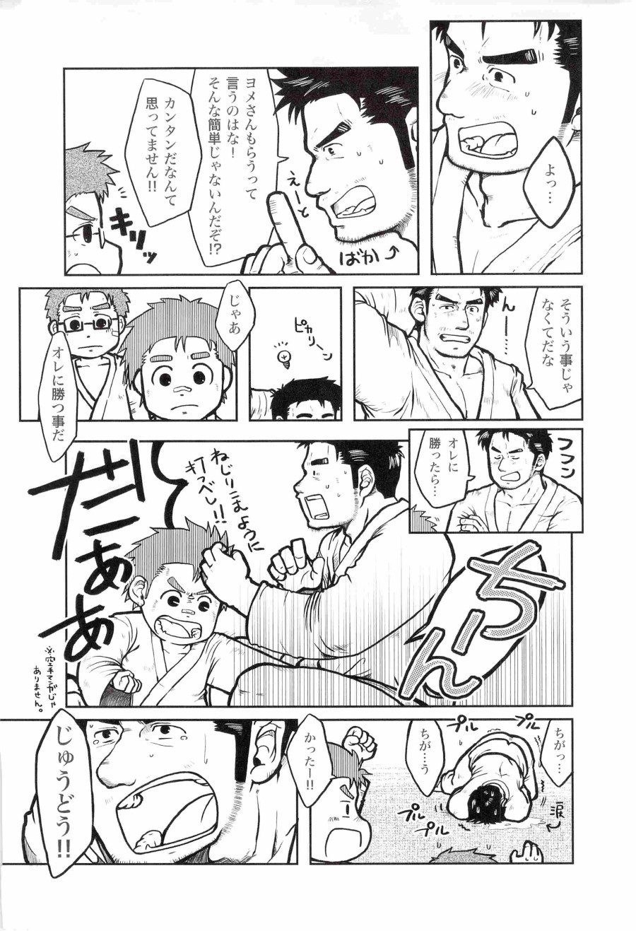 fighter page 12 full
