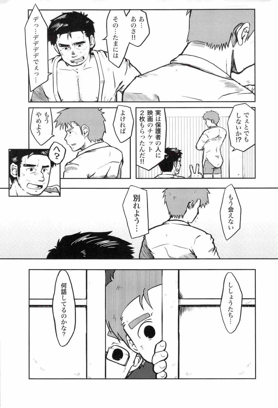 fighter page 8 full