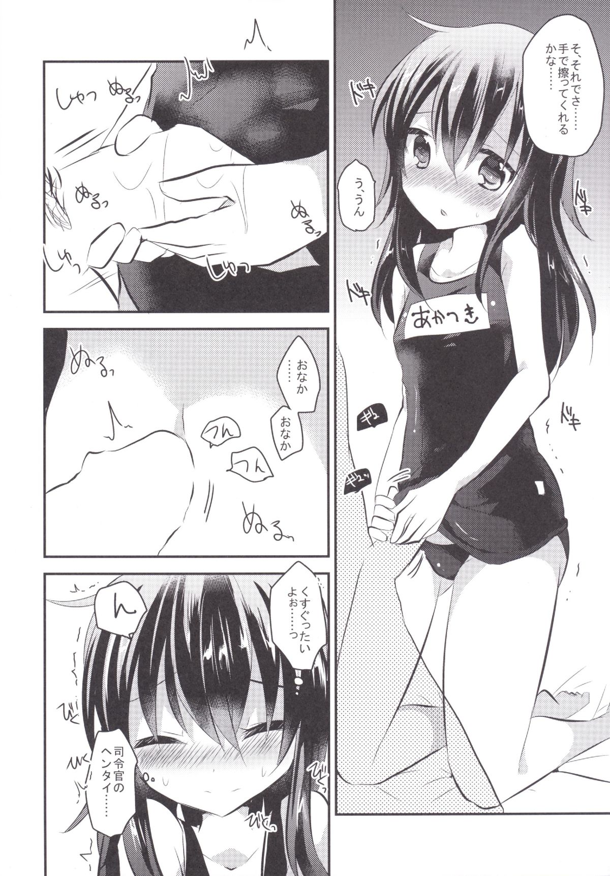 Keisotsu ni Sukumizu page 11 full