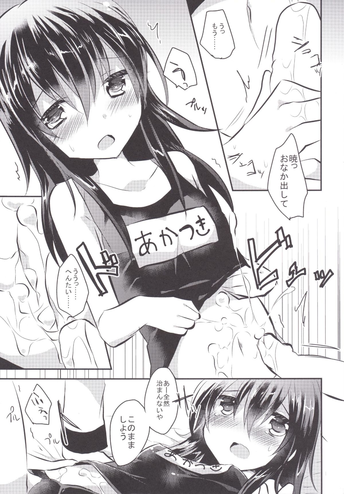 Keisotsu ni Sukumizu page 12 full