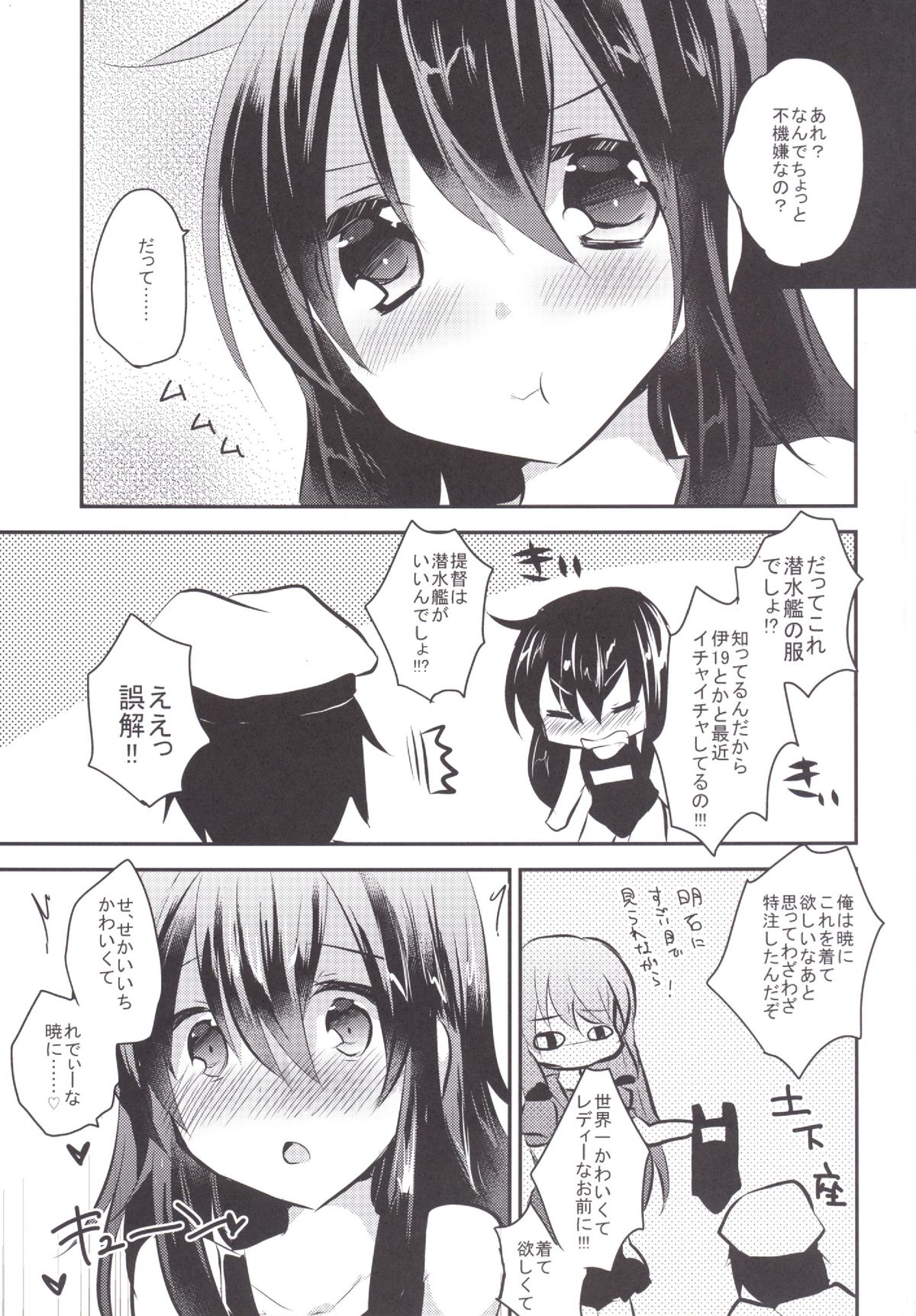 Keisotsu ni Sukumizu page 6 full
