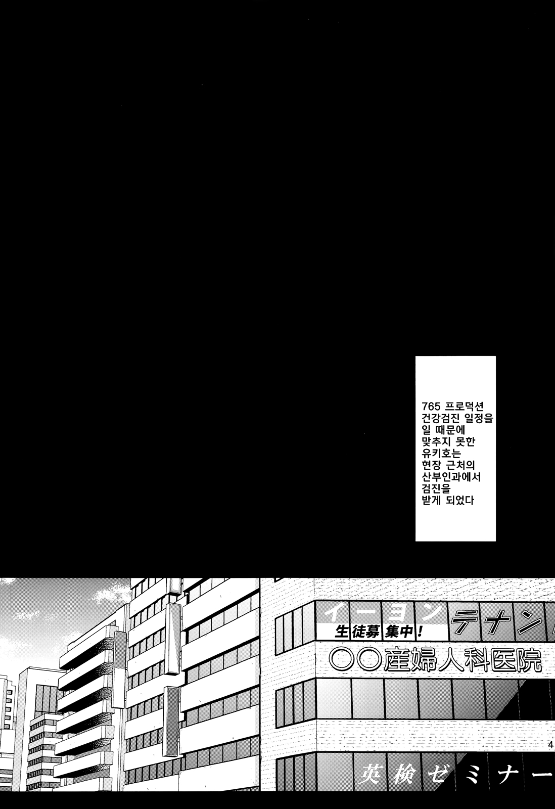 Idol Ryoujoku 11 Yukiho Sanfujinka Kenshin page 6 full
