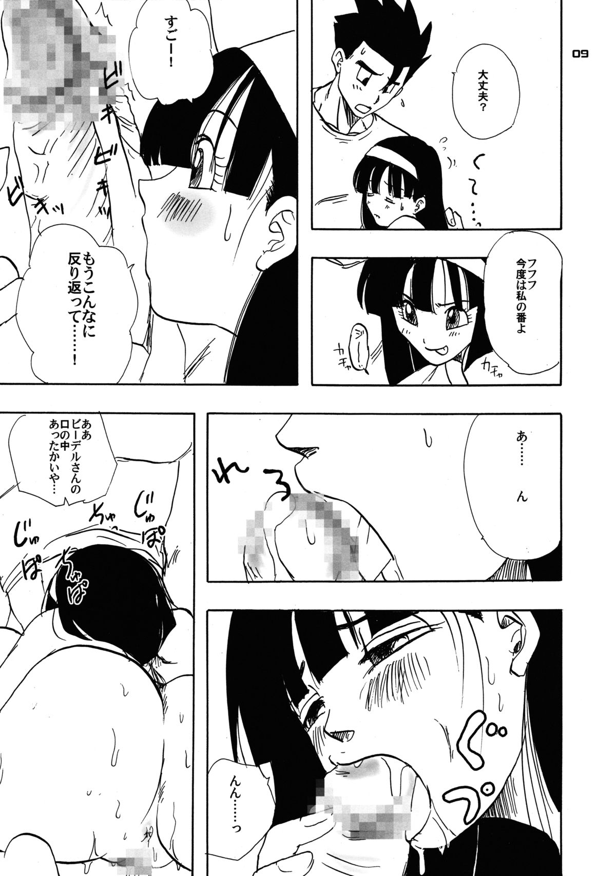 Nenaramu page 8 full